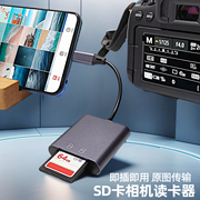 相机读卡器sd卡适用苹果iPhone华为手机索尼佳能尼康连接内存otg转接头sony三合一ccd多合一万能通用ipad3.0
