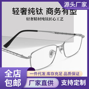 军达超轻纯钛商务眼镜框高度数(高度数)大脸竹节弹簧腿眼镜架98279-2