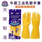 羊城牌工业乳胶手套，加厚牛筋黄色，橡胶洗碗洗衣服家务清洁建筑