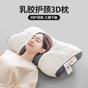 博洋家纺乳胶颈椎枕头枕芯护颈椎助睡眠专用一对整头家用记忆