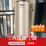 一级能效海尔空气能热水器家用200升空气源热泵300升带电辅热