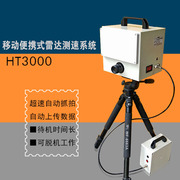 供应HT3000-E移动高清抓拍测速仪车载雷达测速仪Ewig品牌