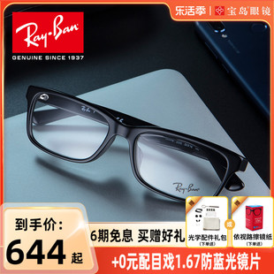 雷朋可配近视眼镜框男复古潮流，黑框光学眼镜架女可配镜片5296d