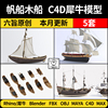 maya帆船中式木船渔船blender/Rhino犀牛C4D/3Dmax模型FBXobj素材
