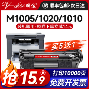 适用惠普m1005硒鼓hp12ahp1020plushp1005打印机，粉盒q2612a佳能lbp2900易加粉hp1010墨盒m1005mfphp1018