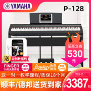 雅马哈电钢琴P128家用初学专业演奏考级88Q键重锤便携电子钢琴