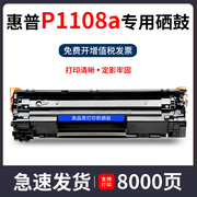 惠普1008墨盒适用惠普pro p1108打印机易加粉hp1008硒鼓p1108碳粉