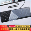 适用于联想(Lenovo)AIO520C 微边框一体台式机电脑防尘键盘保护膜