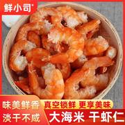 大海米金钩虾米即食大虾仁，干新鲜虾干250g淡干开洋海鲜干货