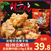 贵州特产辣子鸡 零食袋装糍粑辣子鸡500g小吃 龙哩邓氏辣子鸡