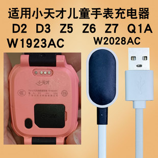 适用小天才儿童电话手表充电器数据线W1923ACXTCW2028Z5q1Az6D2D3