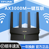 TP-LINK双频千兆WiFi6路由器家用高速5G无线AX3000M大户型全屋覆盖穿墙王mesh组网信号增强器移动电信XDR3030