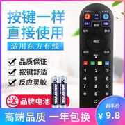 上海东方有线96877数字电视机顶盒，遥控器ac9v300ac9v301