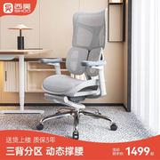 西昊人体工学椅s100电脑椅，办公椅老板座椅久坐舒适靠背椅电竞椅