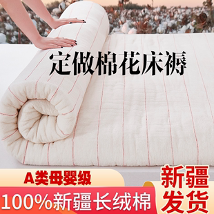 新疆棉花床垫垫褥棉絮家用褥子，垫被棉被学生宿舍褥垫保暖铺底
