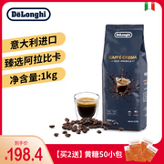 意大利delonghi德龙臻选阿拉，比卡咖啡豆进口1000g意式现磨