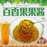 百香果汁奶茶店专用百香果果酱果粒果肉水果茶配方奶茶配料1.3kg