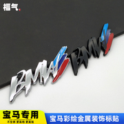 适用于宝马BMW彩色车标装饰侧标3系1系5系7系宝马尾标改装划痕贴