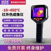 victor胜利vc360s360手持红外线，热成相热像仪，高清成像地暖测漏水