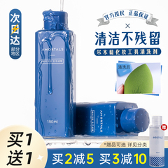 尔木萄清洗剂化妆刷子美妆蛋粉扑
