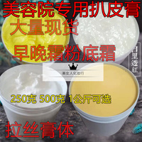 美容院专用拉丝美白霜，黄膏白膏扒皮膏霜小白，盒桶装祛斑霜