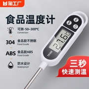 食品温度计水温计厨房油温计测水温测量计奶包电子探针式测温显示
