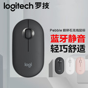 罗技Pebble鹅暖石无线蓝牙静音鼠标大小手Ipad平板笔记本办公家用