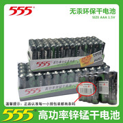 555高功率(高功率)锌锰干电池，5号7号五七号碳性玩具电视空调遥控器闹钟表