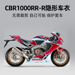适用于本田CBR1000RR-R隐形车衣保护膜GL1800/CM300金翼仪表贴膜
