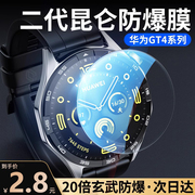 适用华为gt4保护膜watchgt4手表膜gt32钢化膜watch4表盘膜gt3pro表膜贴膜水凝全屏41智能46mm全包曲面软