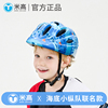 米高海底小纵队儿童轮滑头盔护具滑板自行车骑行头盔运动安全帽