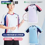 2023春夏尤尼克斯羽毛球，服省队赞助款比赛服男女，吸湿速干运动短袖