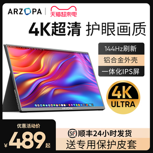 arzopa便携显示器4k触控144hz副屏笔记本电脑，拓展屏switch外接屏