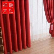 大红色窗帘遮光喜庆婚庆婚房结婚窗帘背景中国红卧室窗帘布料成品