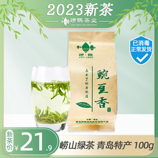 崂山绿茶特级2023新茶浓香，青岛特产绿茶叶，送礼自己喝豌豆香