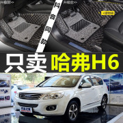 2013款201420152016年长城哈佛h6运动版全包围汽车脚垫脚踩车垫