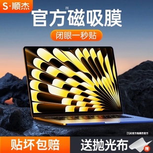 不伤涂层适用苹果macbookpro屏幕磁吸膜，mac2023m2笔记本macbookairm2电脑，macpro14m1保护16air13贴15寸m3