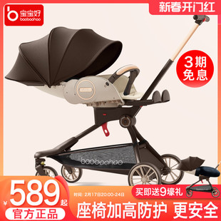 宝宝好v9遛娃神器可坐可躺睡双向婴儿推车轻便可折叠高景观溜娃车