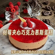 日本代订代送生日蛋糕，树莓夹心巧克力慕斯，蛋糕可送酒店东京横滨