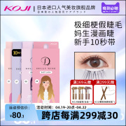 koji蔻吉dollywink假睫毛女整簇自然，仿真太阳花小恶魔狐系韩系