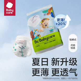 u先-babycare拉拉裤日用airpro试用装lxl*4片夏季尿不湿