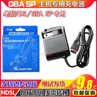 小神游GBA SP/GBASP/GAME BOY/游戏机充电器 火牛 电源适配器