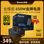 航嘉WD650K电脑500w650w750w850w全模组台式主机ATX机箱金牌电源