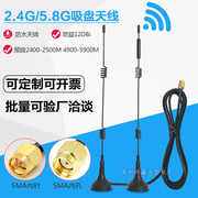 2.4G 5G 5.8G双频小吸盘天线12dbi无线路由SMA全向高增益wifi天线