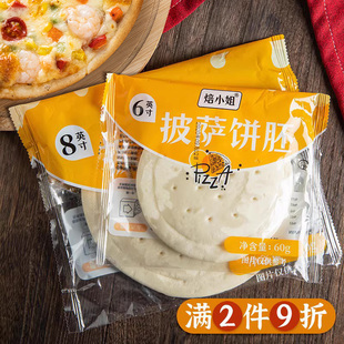 披萨底饼比萨烘焙空气炸锅半成品，加热即食pizza饼皮披萨饼胚饼底