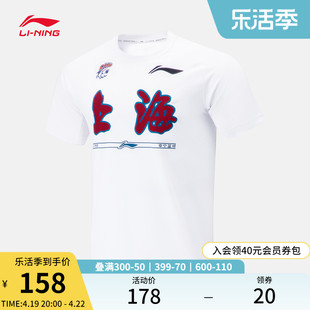 李宁CBA上海队专业篮球系列短袖T恤男士排湿速干运动服