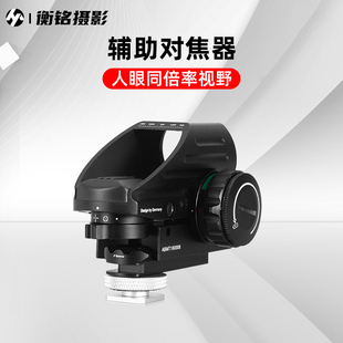 SYT-50单反对焦器远摄长焦红点瞄准器光点辅助快速对焦跟踪拍摄镜外置取景器单反相机适用于索尼佳能尼康
