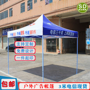 中国电信5G遮阳篷广告帐篷展会展销四脚方伞logo印刷帐篷雨棚