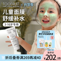 toofruit多果肤，有机面膜3-12岁以上