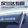 丰田汉兰达专用晴雨挡车窗挡雨板雨眉汽车用品大全实用改装件配件